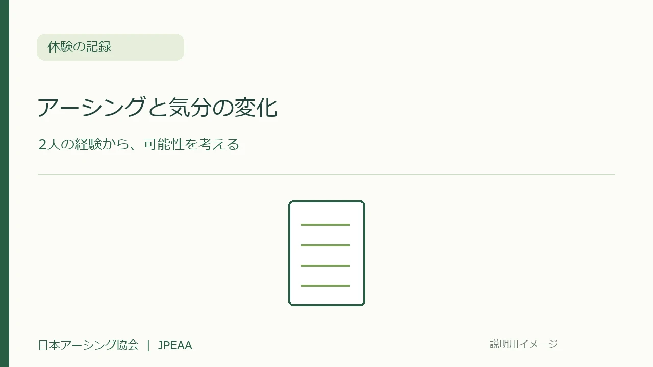 記事の説明用イメージ